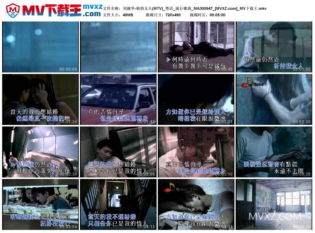 刘德华-他的女人(MTV)_粤语_流行歌曲_MA300947